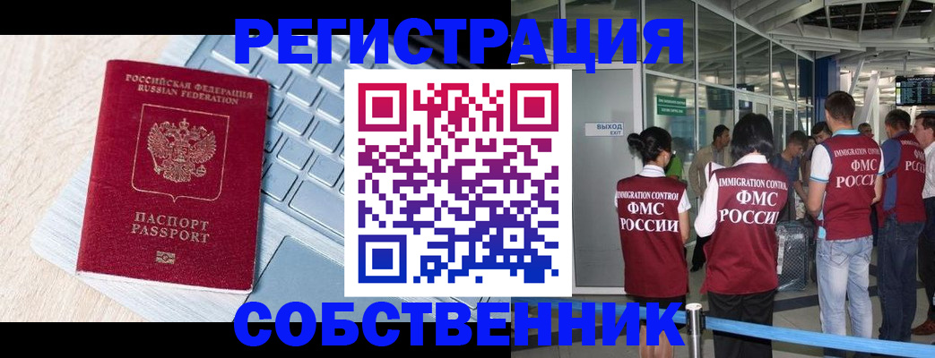 миграционный учет в Кимрах