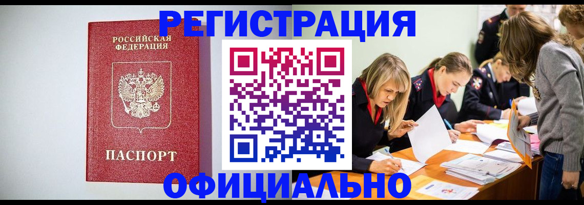 временная регистрация законно в Кимрах