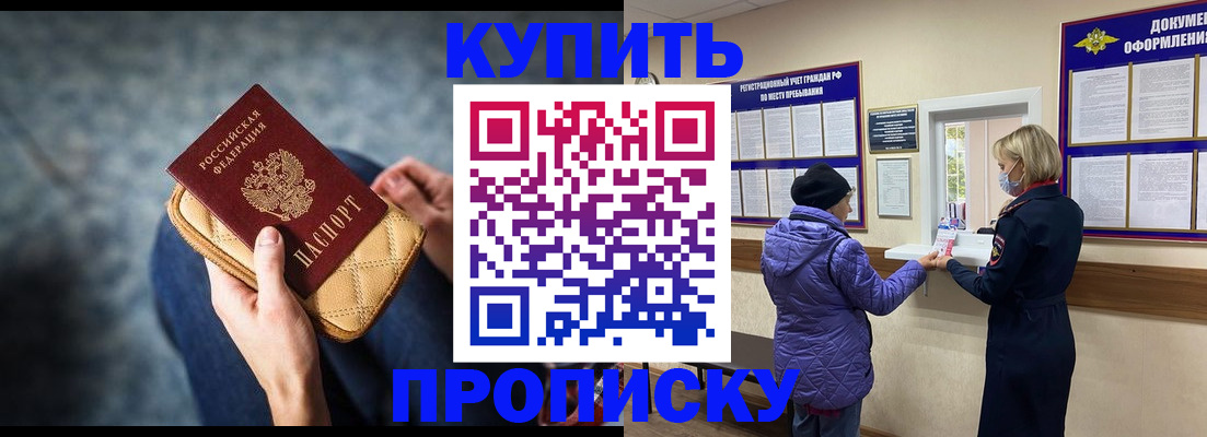 прописка законно в Кимрах