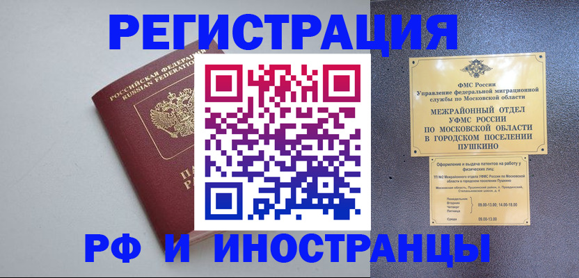 временная прописка в Кимрах